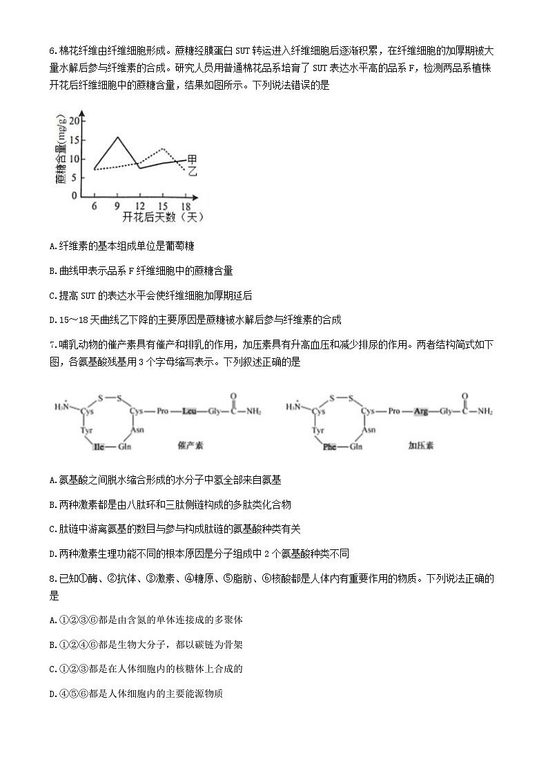 2023芜湖十二中高三下学期二模试题生物含答案02