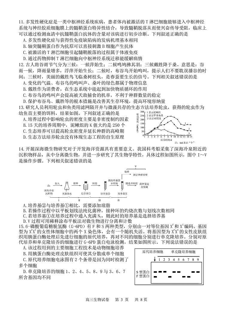 2024锦州高三下学期4月质量检测试题生物PDF版含答案（可编辑）03