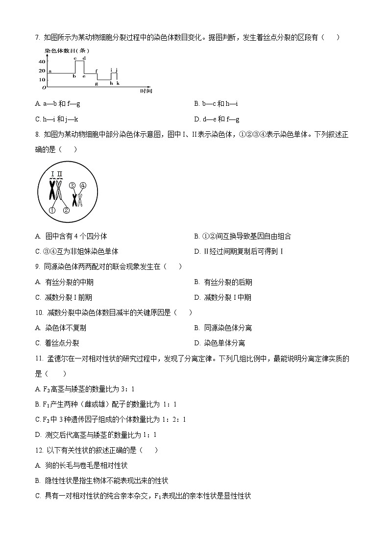 甘肃省白银市会宁县第四中学2023-2024学年高一下学期4月月考生物试题（原卷版）第2页