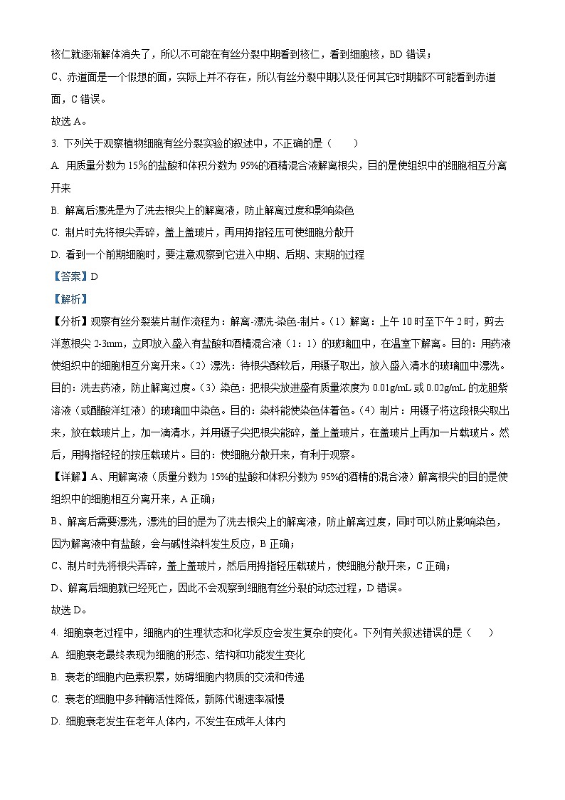 甘肃省白银市会宁县第四中学2023-2024学年高一下学期4月月考生物试题（解析版）第2页