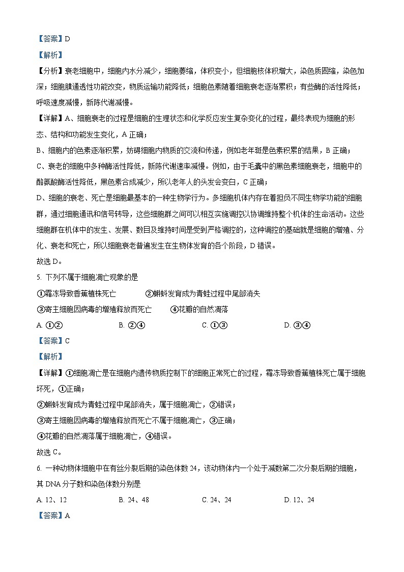 甘肃省白银市会宁县第四中学2023-2024学年高一下学期4月月考生物试题（解析版）第3页
