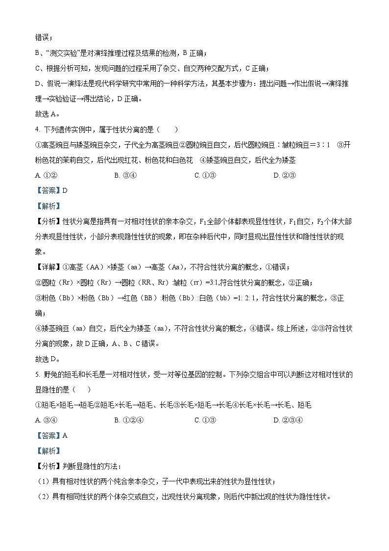 广东省珠海市斗门区第一中学2023-2024学年高三下学期3月生物考试试题（解析版）第3页