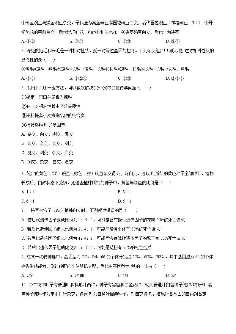 广东省珠海市斗门区第一中学2023-2024学年高三下学期3月生物考试试题（原卷版）第2页