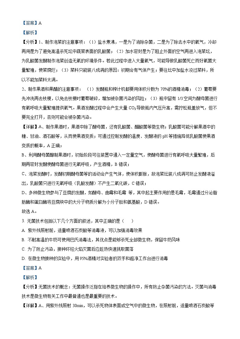 四川省眉山市仁寿县实验中学2023-2024学年高二下学期4月期中生物试题（原卷版+解析版）02