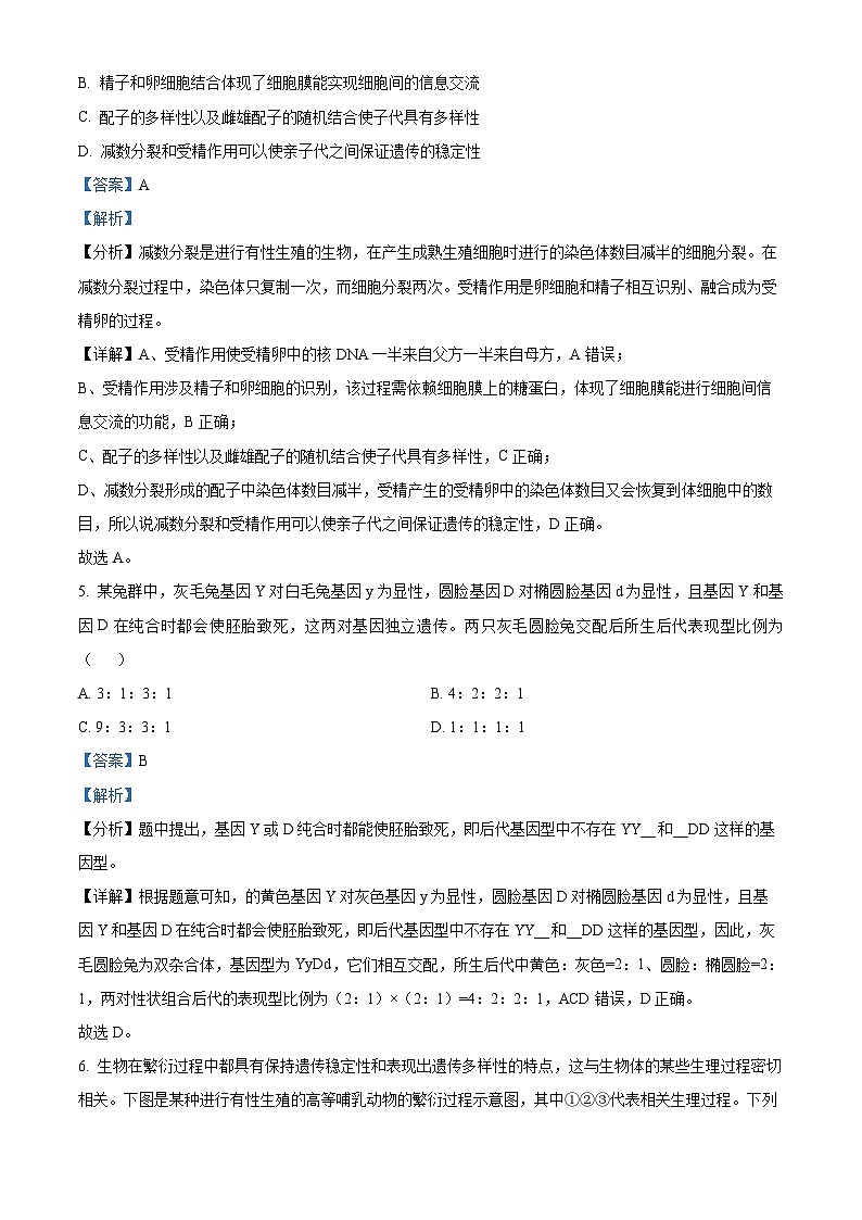 四川省眉山市仁寿县2023-2024学年高一下学期4月期中生物试题（原卷版+解析版）03