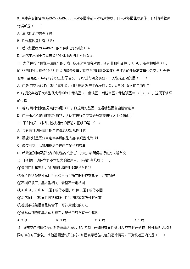 四川省眉山市仁寿县2023-2024学年高一下学期4月期中生物试题（原卷版+解析版）03