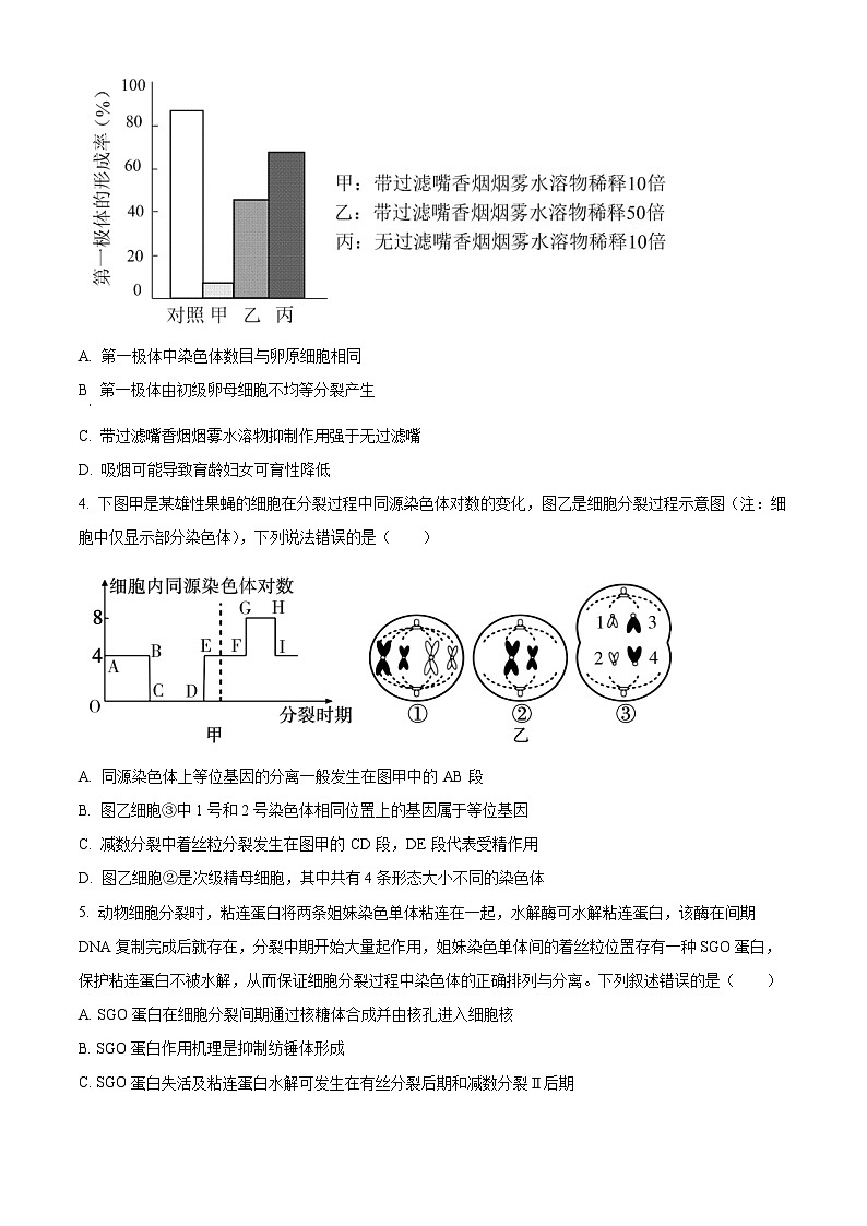 四川省达州市万源市万源中学2023-2024学年高一下学期4月期中生物试题（原卷版+解析版）02