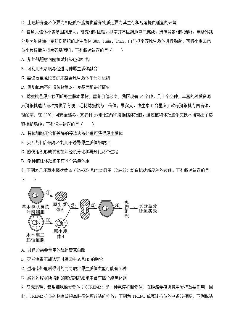 湖南省常德市第一中学2023-2024学年高二下学期第一次月考生物试题及参考答案03