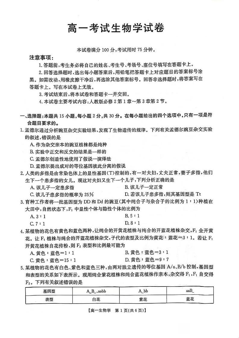 辽宁省2023-2024学年高一下学期4月月考(金太阳419A)生物试卷01