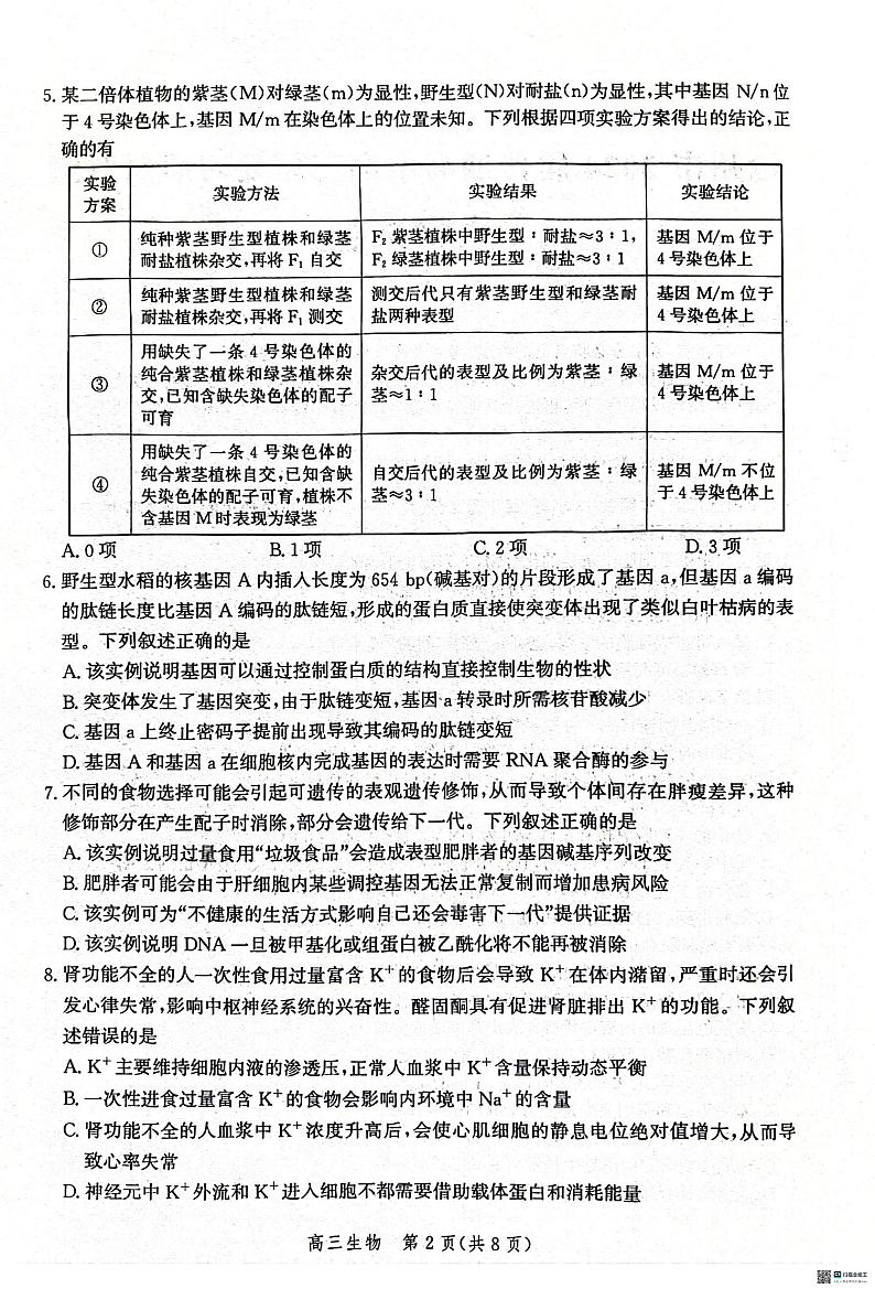 河北省沧州市2024届高三下学期二模生物试题（PDF版附解析）02