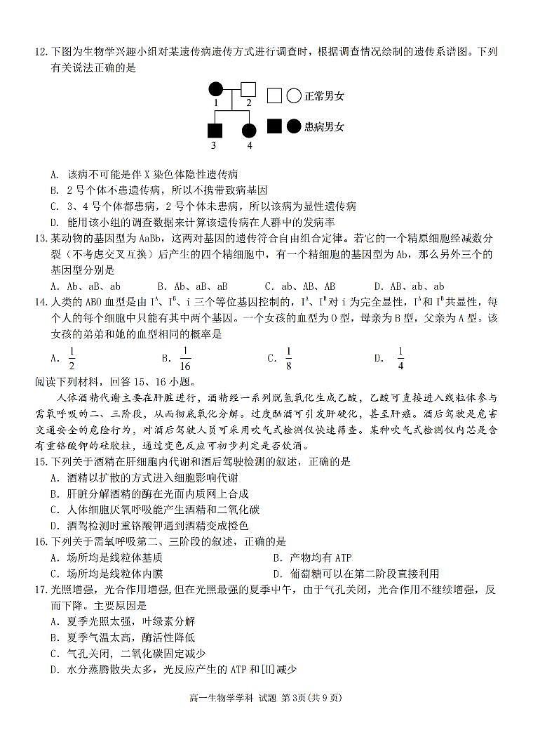 浙江省三锋联盟2023-2024学年高一下学期4月期中考试生物试题（PDF版附答案）第3页