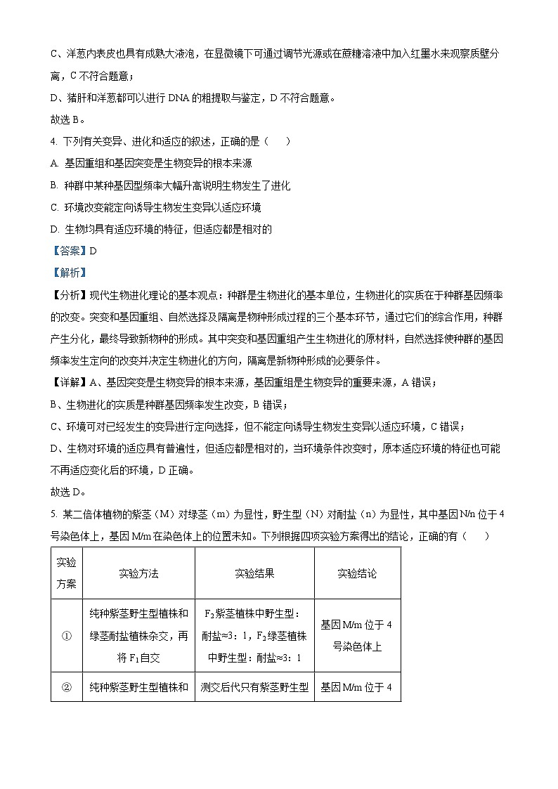 2024届河北省沧州市泊头市高三复习质量检测二模生物试题（原卷版+解析版）03