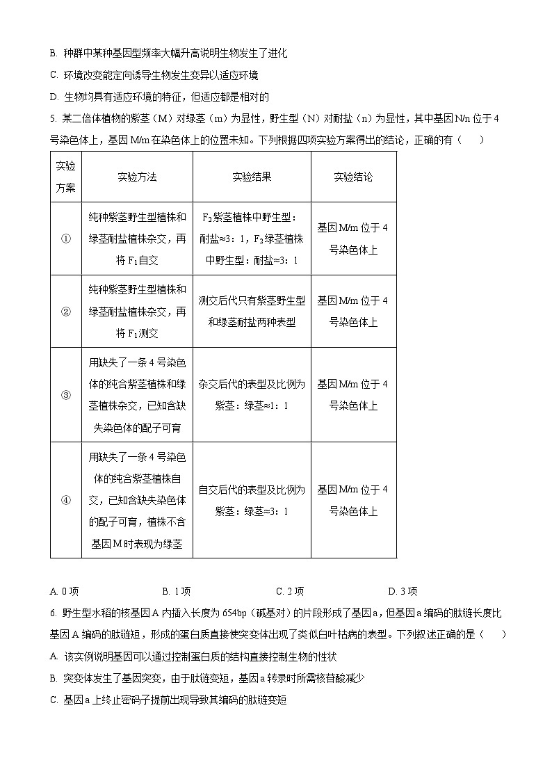 2024届河北省沧州市泊头市高三复习质量检测二模生物试题（原卷版+解析版）02