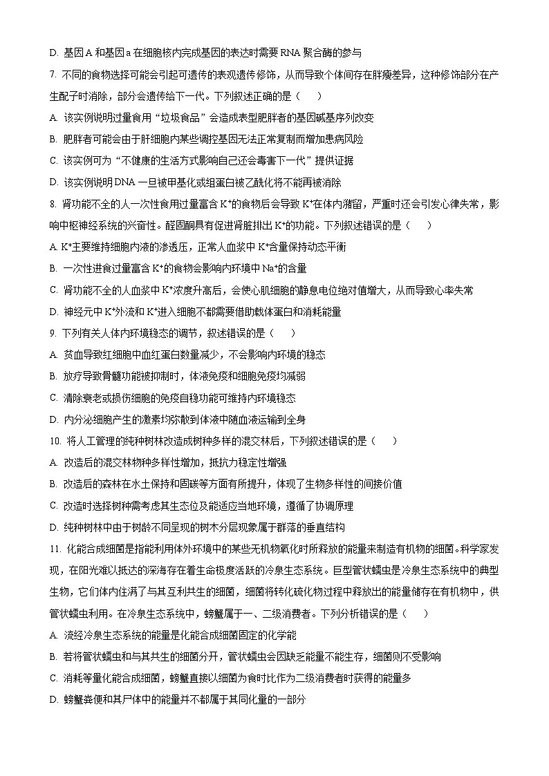 2024届河北省沧州市泊头市高三复习质量检测二模生物试题（原卷版+解析版）03