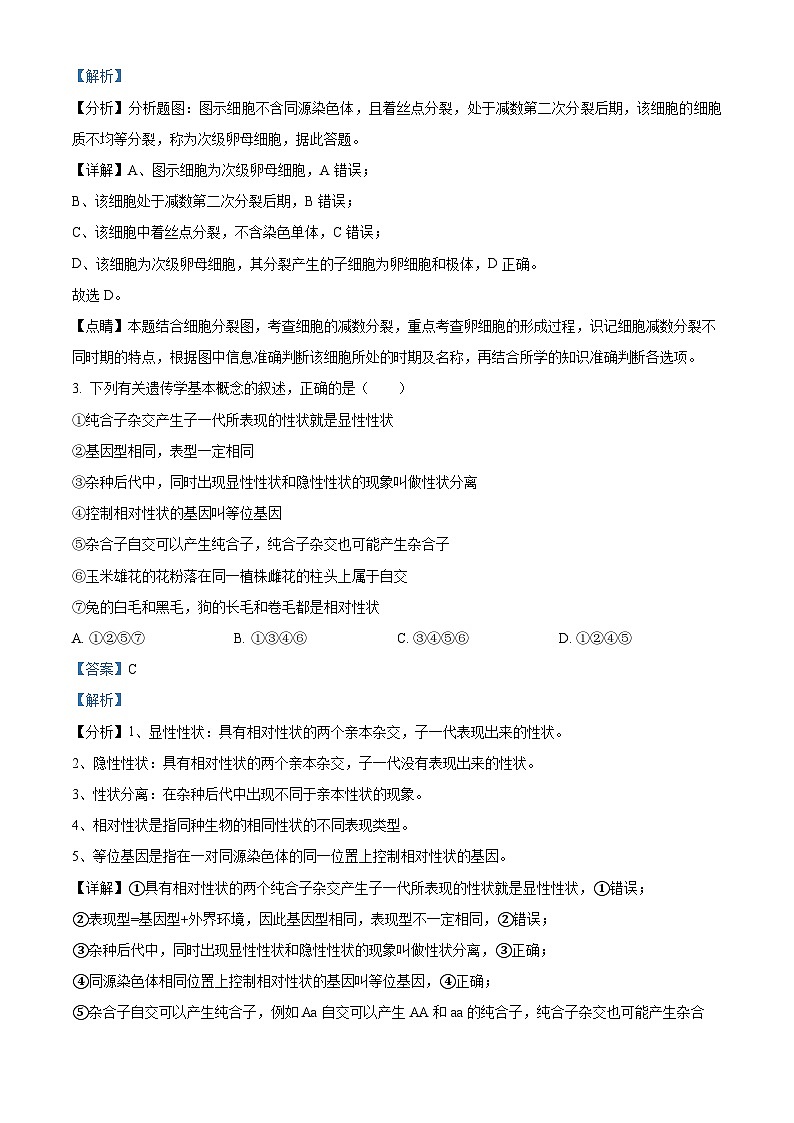 河南省郑州市中原区郑州市基石中学2023-2024学年高一下学期4月月考生物试题（原卷版+解析版）02