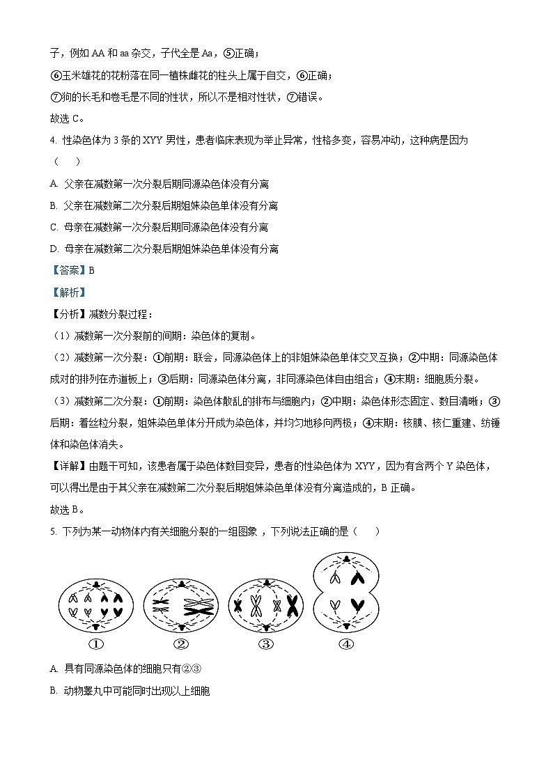 河南省郑州市中原区郑州市基石中学2023-2024学年高一下学期4月月考生物试题（原卷版+解析版）03