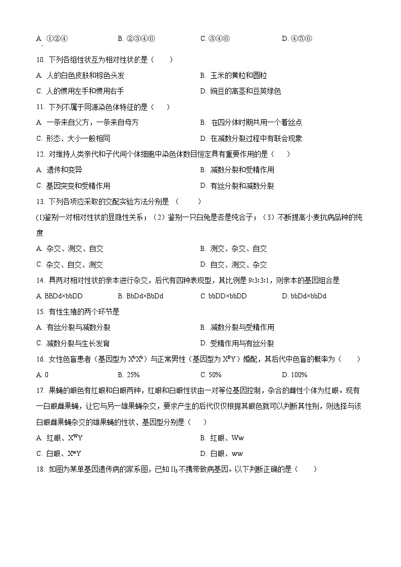 河南省郑州市中原区郑州市基石中学2023-2024学年高一下学期4月月考生物试题（原卷版+解析版）03