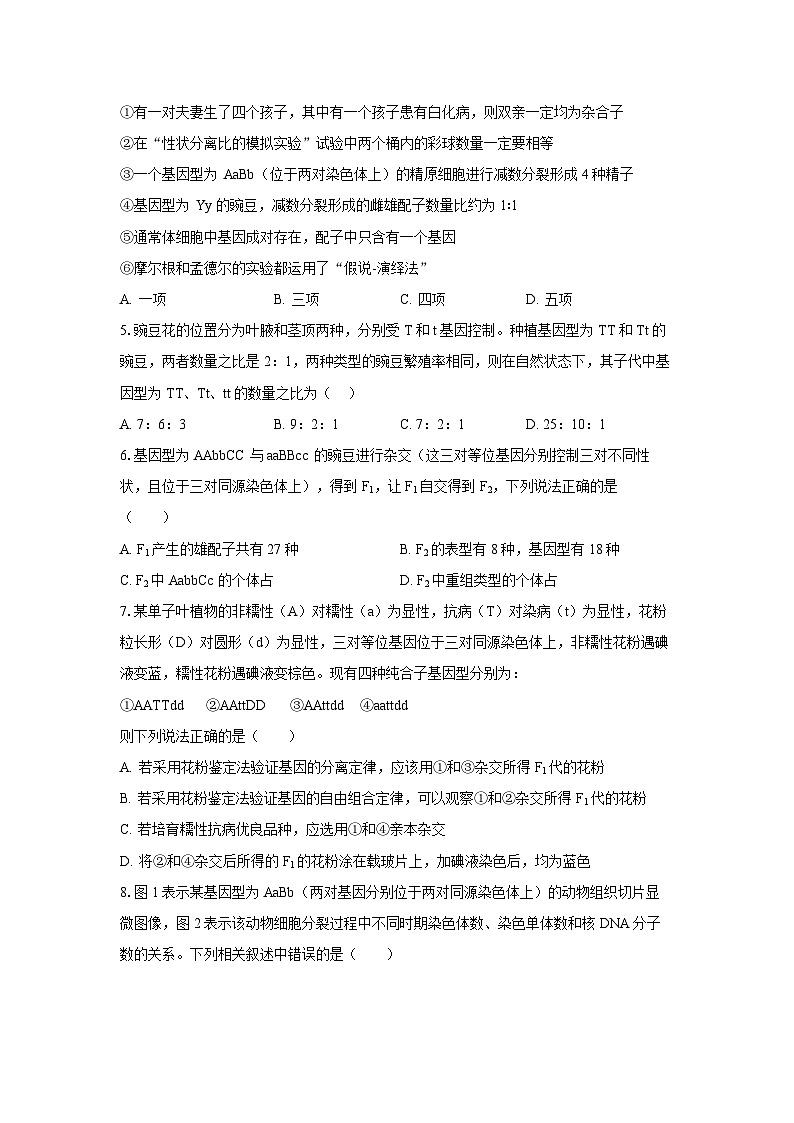 河南省信阳高级中学2023-2024学年高一下学期4月月考生物试卷（Word版附答案）02