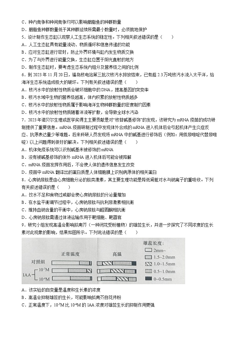 安徽省马鞍山市2024届高三下学期4月三模生物试题（Word版附答案）02