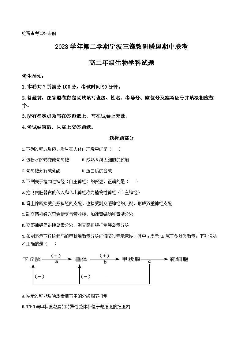 浙江省宁波市三锋教研联盟2023-2024学年高二下学期期中联考生物试卷（Word版附答案）01