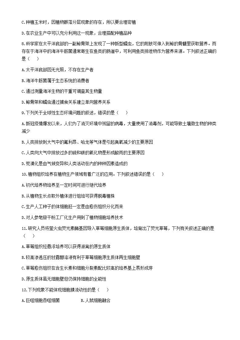 浙江省宁波市三锋教研联盟2023-2024学年高二下学期期中联考生物试卷（Word版附答案）03