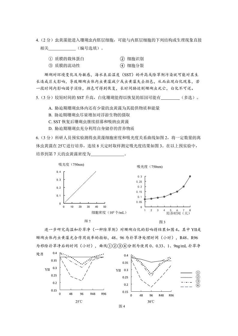 上海市宝山区2024届高三下学期二模试题 生物 Word版含答案02