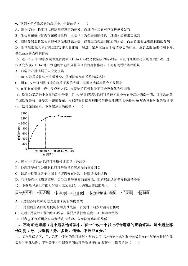 湖南省长沙市一中2023-2024学年高三下学期月考八生物试卷+答案第3页