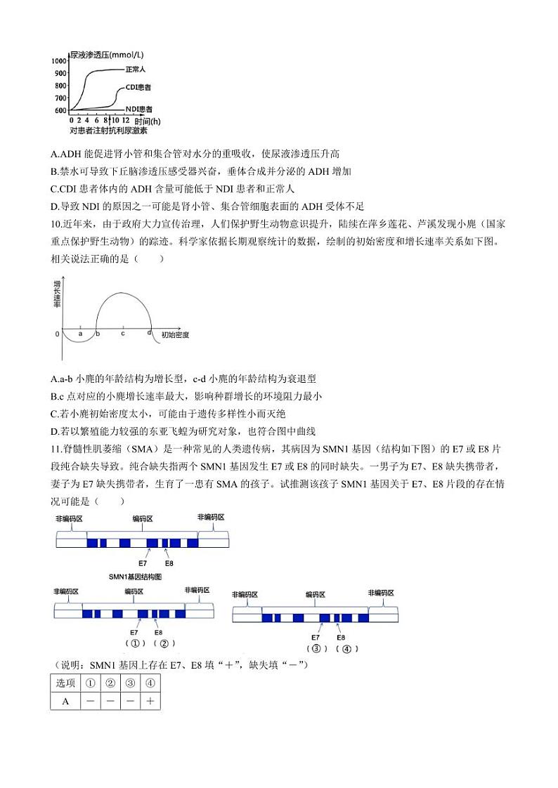 江西省萍乡市2023-2024学年高三下学期第二次模拟考试生物试题03