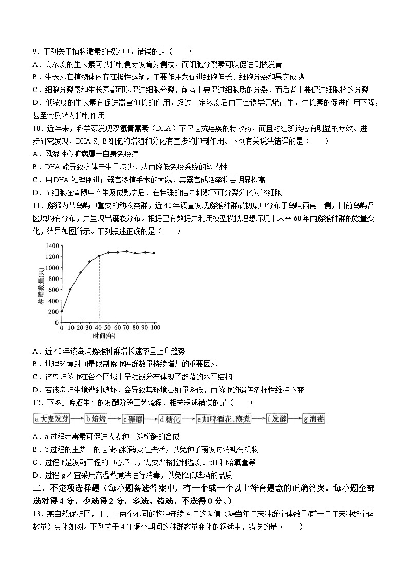 2024长沙一中高三下学期月考（八）生物试卷含答案03