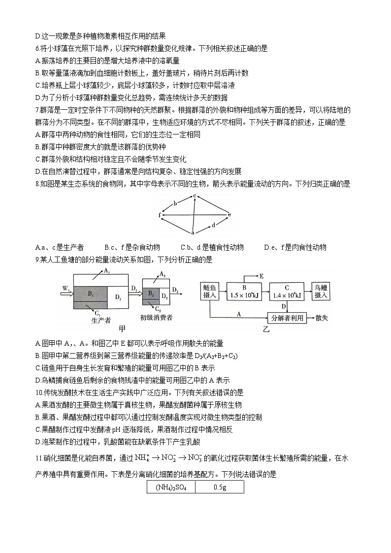 2024贵阳一中高二下学期期中考试生物含解析02