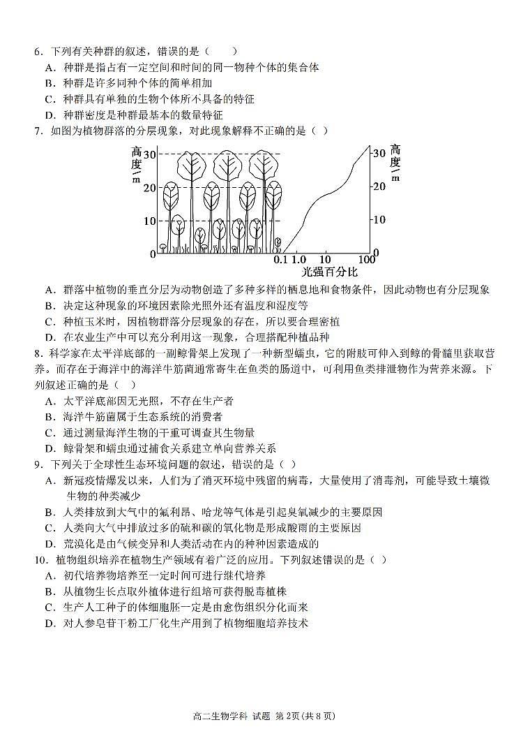 2024宁波三锋教研联盟高二下学期4月期中联考试题生物PDF版含答案02