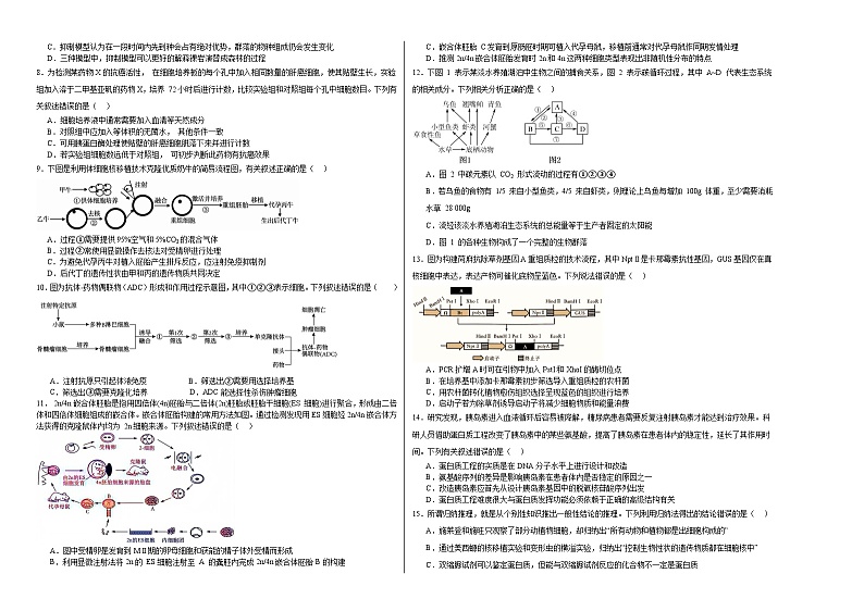 2024舟山中学高二下学期4月月考试题生物含答案第2页