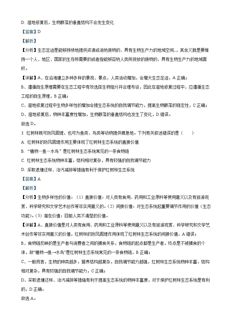 安徽师范大学附属中学2023-2024学年高二下学期4月测试生物试题（原卷版+解析版）02