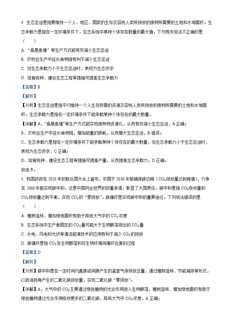 安徽师范大学附属中学2023-2024学年高二下学期4月测试生物试题（原卷版+解析版）03