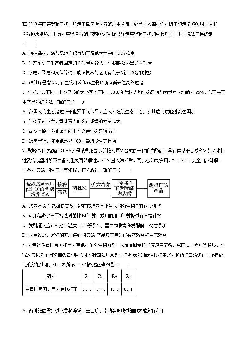 安徽师范大学附属中学2023-2024学年高二下学期4月测试生物试题（原卷版+解析版）02