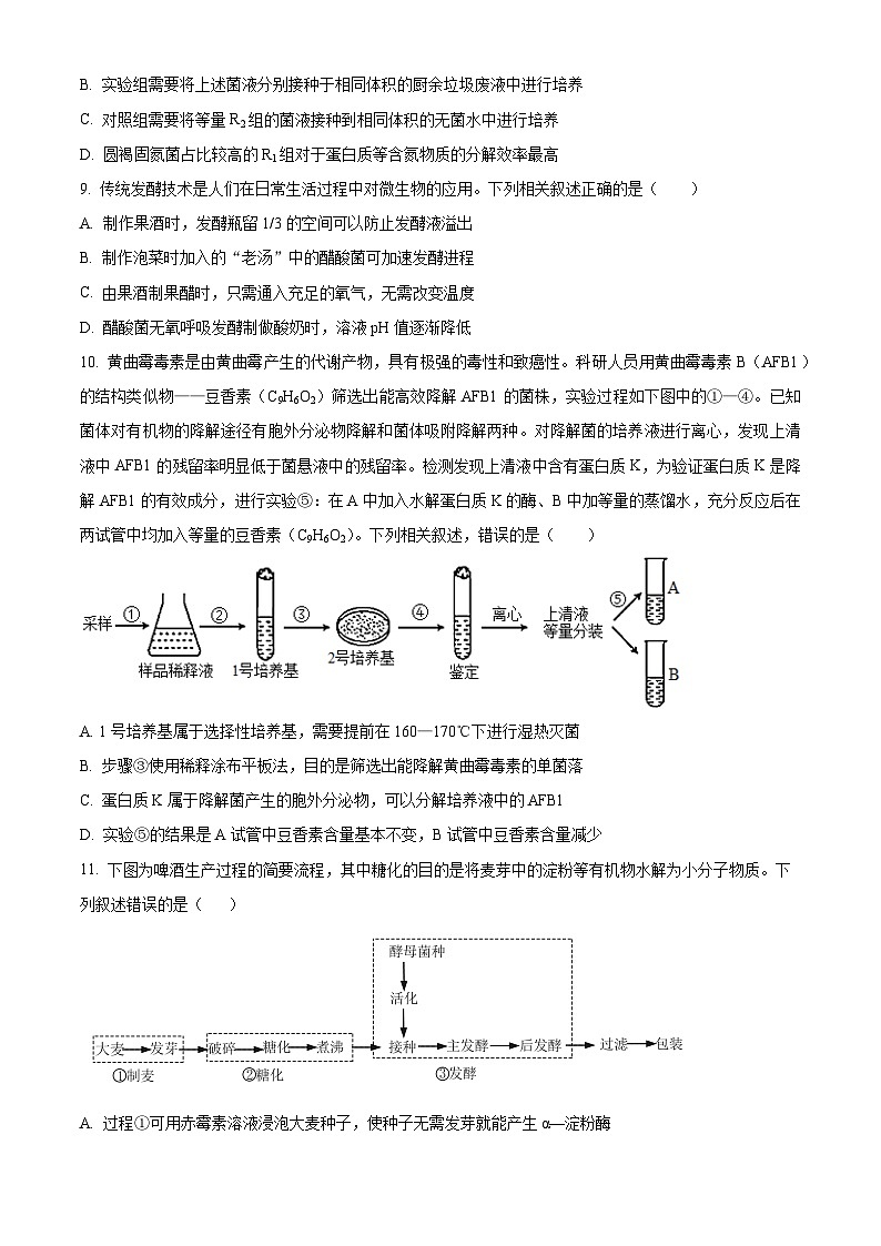 安徽师范大学附属中学2023-2024学年高二下学期4月测试生物试题（原卷版+解析版）03