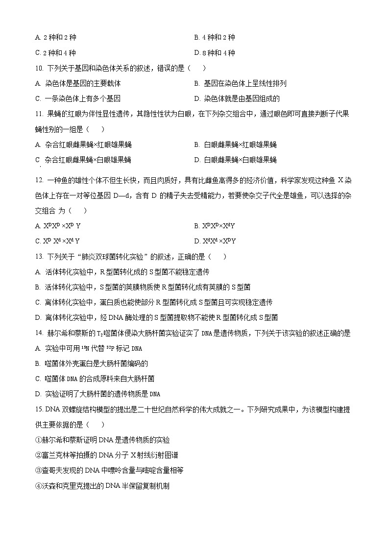 山东省潍坊市安丘市潍坊国开中学2023-2024学年高一下学期4月月考生物试题（原卷版）第3页
