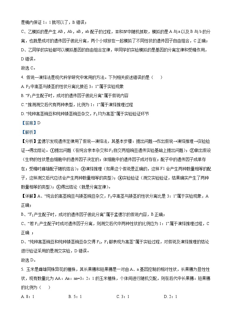 云南省红河哈尼族彝族自治州蒙自市第一中学2023-2024学年高一下学期4月月考生物试题（解析版）第3页