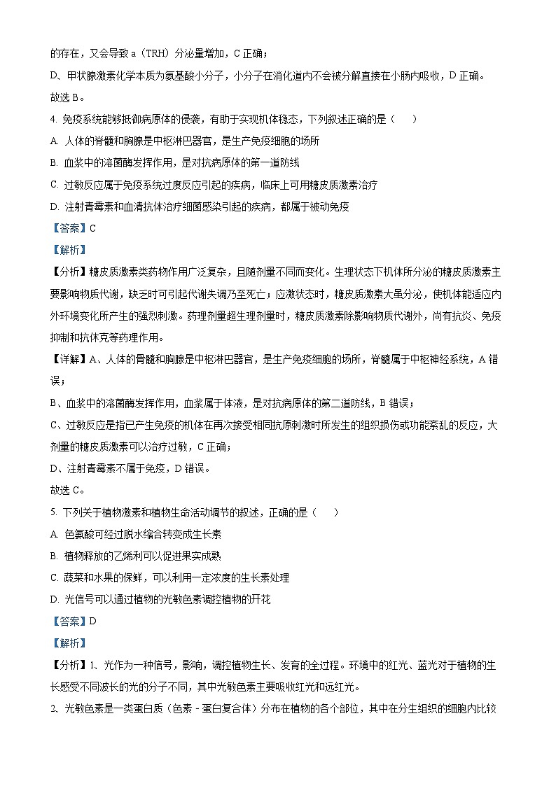 浙江省宁波市三锋联盟2023-2024学年高二下学期4月期中生物试题（原卷版+解析版）03