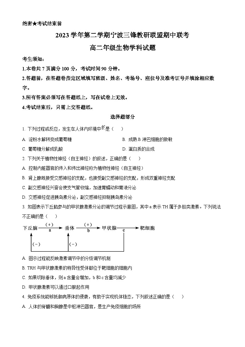 浙江省宁波市三锋联盟2023-2024学年高二下学期4月期中生物试题（原卷版+解析版）01