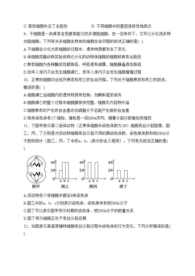 广东省部分学校2023-2024学年高一下学期第一次月考生物试卷(含答案)03