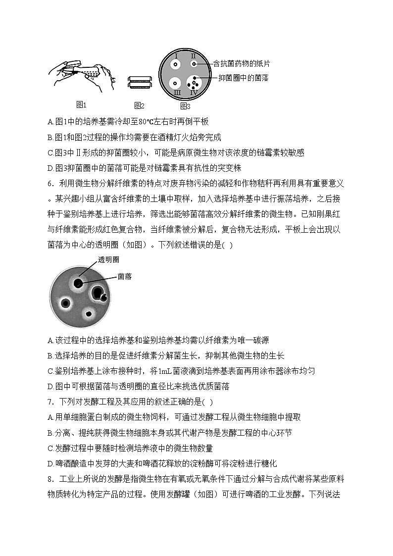 河北省张家口市2023-2024学年高二下学期3月阶段测试生物试卷(含答案)第2页