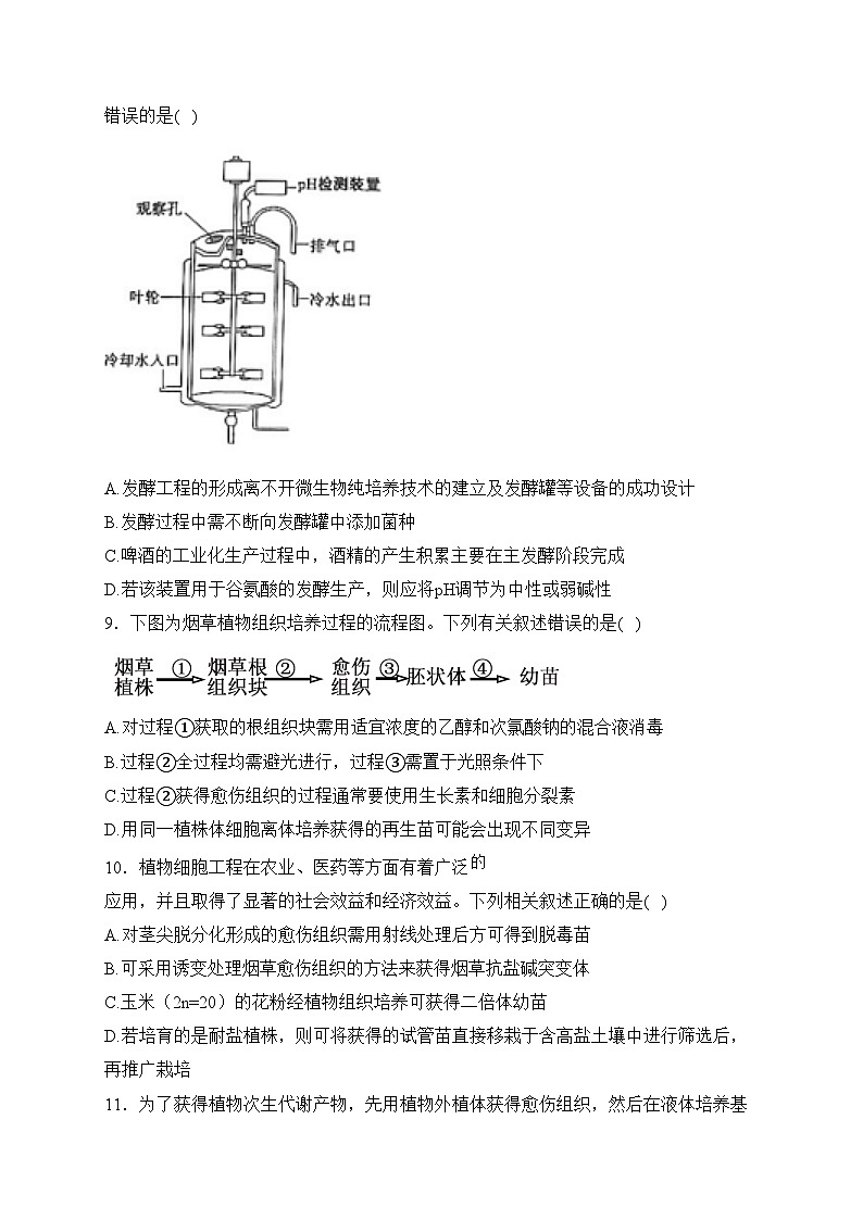 河北省张家口市2023-2024学年高二下学期3月阶段测试生物试卷(含答案)第3页