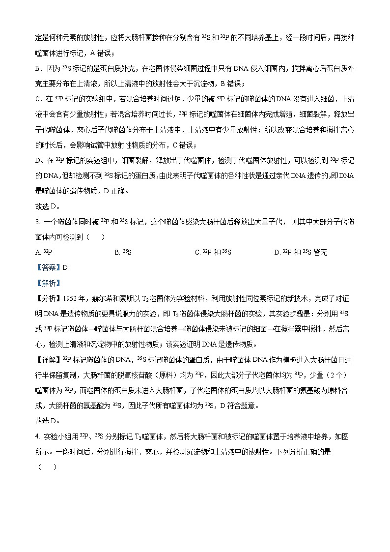 海南省海口市海南师范大学附属中学2023-2024学年高一下学期四月月考生物试题A卷（解析版）第2页