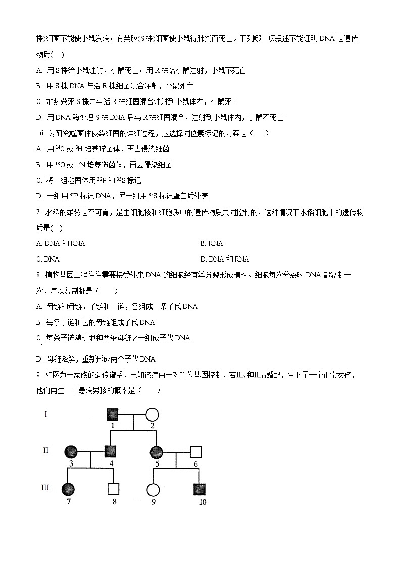 海南省海口市海南师范大学附属中学2023-2024学年高一下学期四月月考生物试题A卷（原卷版）第2页