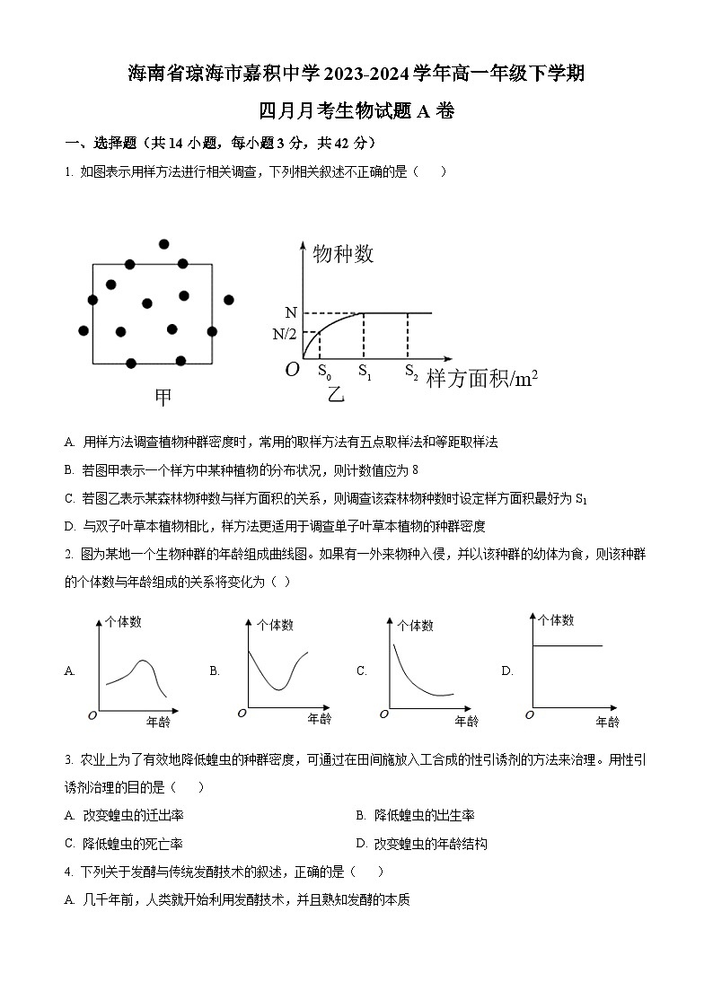 海南省琼海市嘉积中学2023-2024学年高一年级下学期四月月考生物试题A卷（原卷版+解析版）01