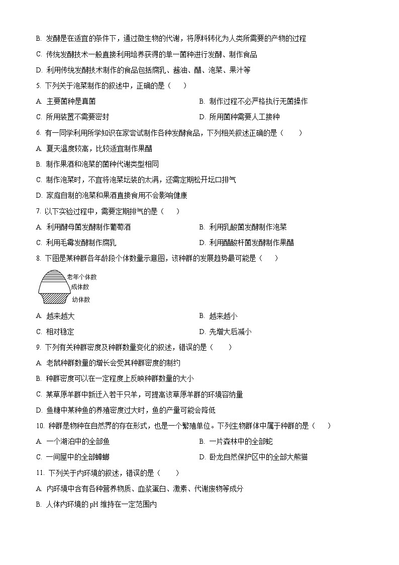 海南省琼海市嘉积中学2023-2024学年高一年级下学期四月月考生物试题A卷（原卷版+解析版）02