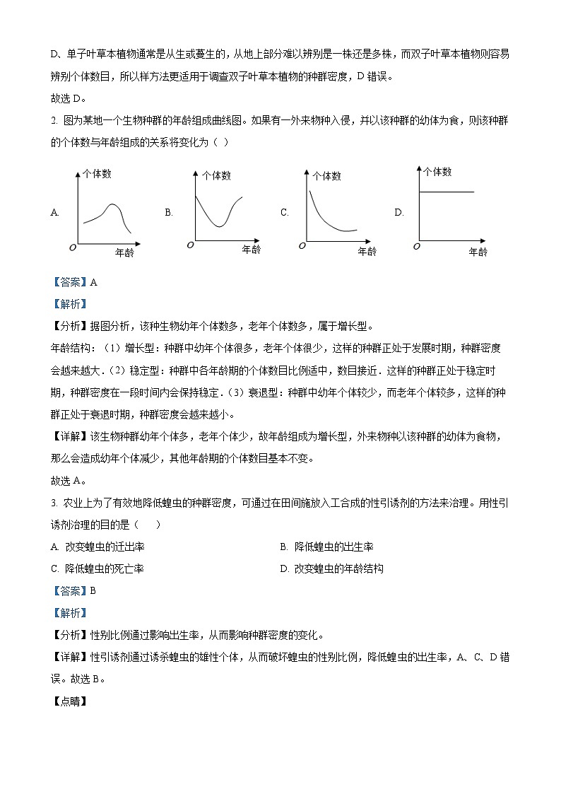 海南省琼海市嘉积中学2023-2024学年高一年级下学期四月月考生物试题A卷（原卷版+解析版）02