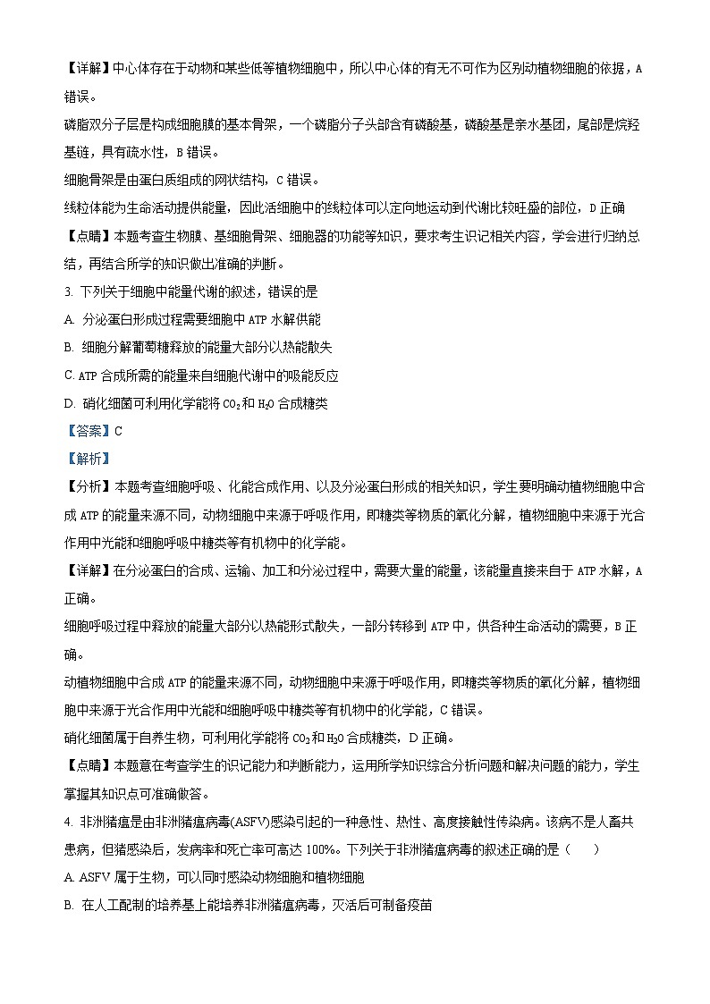 湖南省常德市津市市第一中学2023-2024学年高一下学期4月份生物月考试题（原卷版+解析版）02