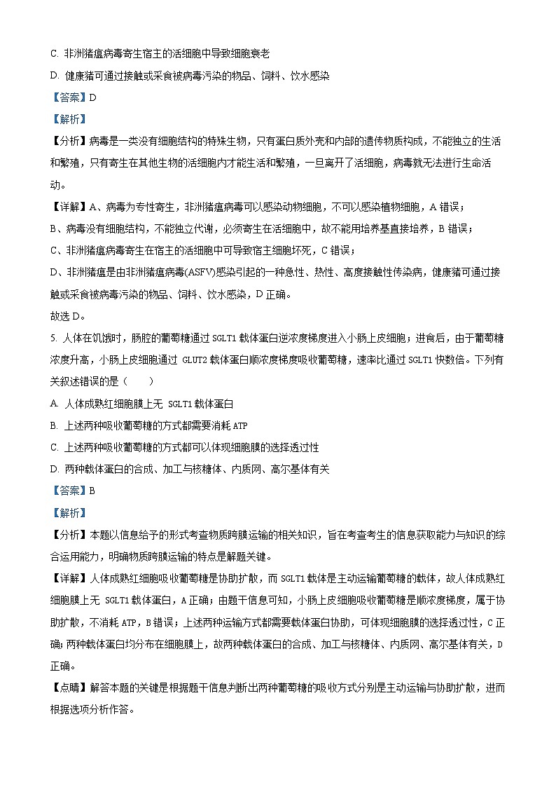 湖南省常德市津市市第一中学2023-2024学年高一下学期4月份生物月考试题（原卷版+解析版）03